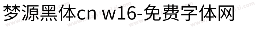 梦源黑体cn w16字体转换